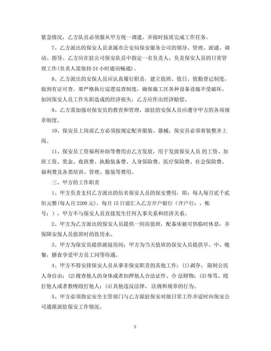 安全保卫的合同书范文_第2页