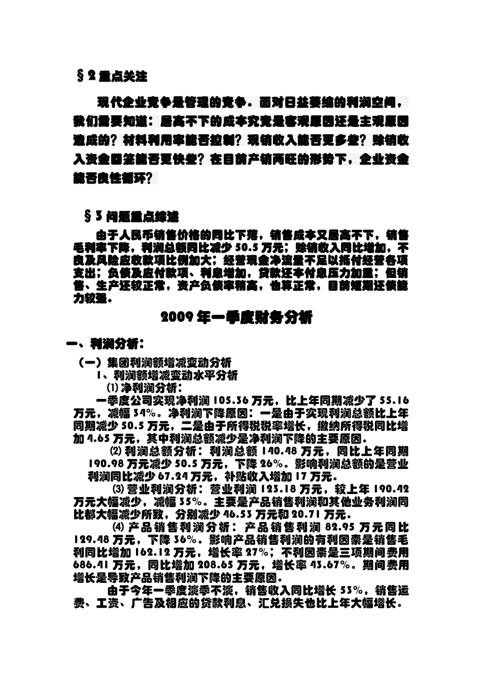 财务报告及管理知识分析模板_第2页