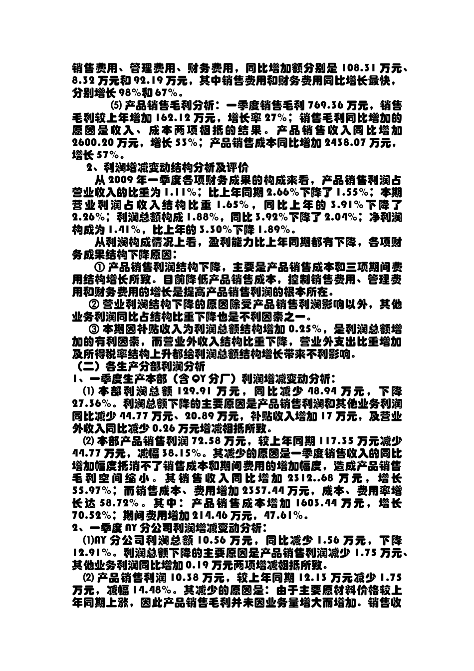 财务报告及管理知识分析模板_第3页