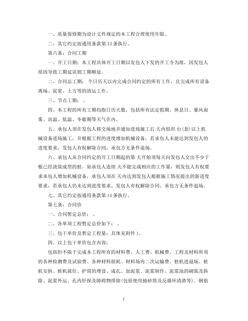 地基处理工程施工合同范本2_第2页