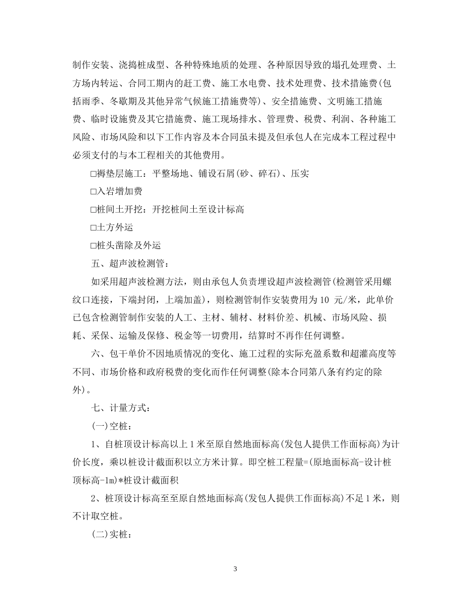 地基处理工程施工合同范本2_第3页