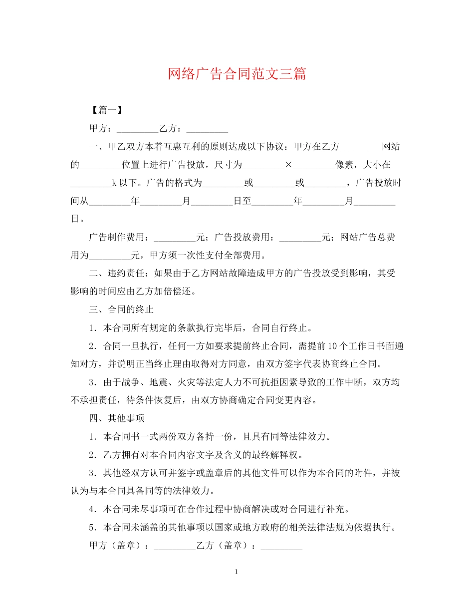 网络广告合同范文三篇_第1页