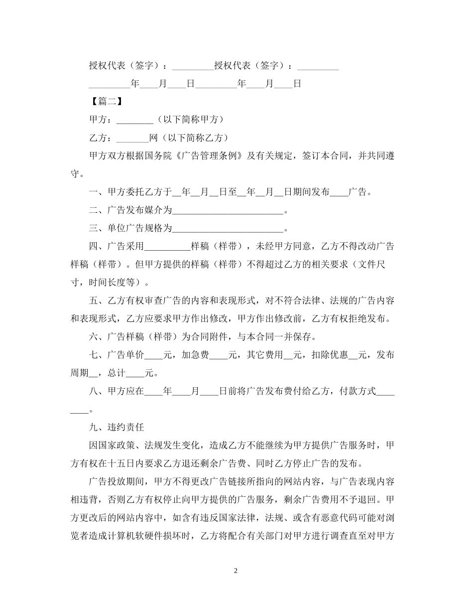 网络广告合同范文三篇_第2页