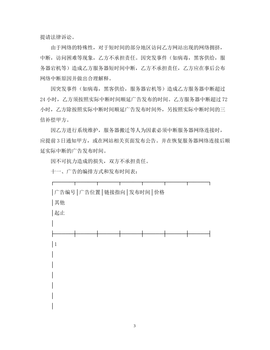 网络广告合同范文三篇_第3页