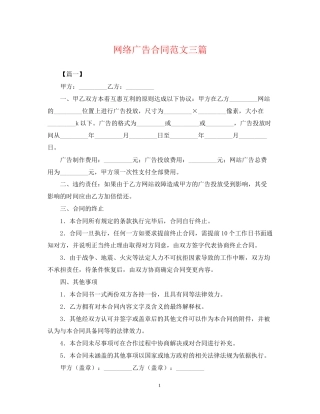 网络广告合同范文三篇