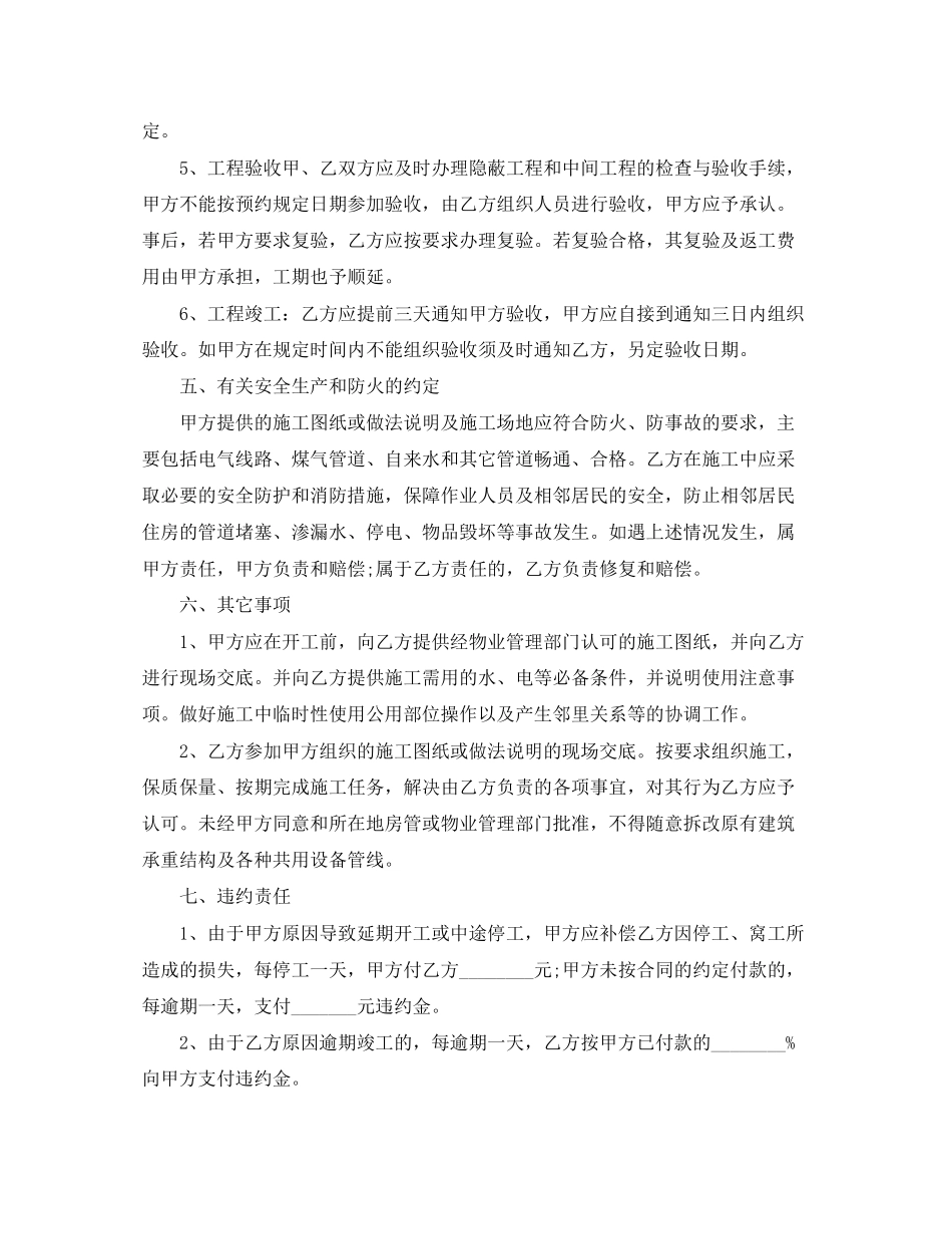 个人房屋装修合同模板_第3页