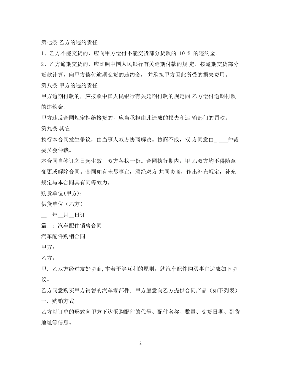汽车配件订货合同范本_第2页