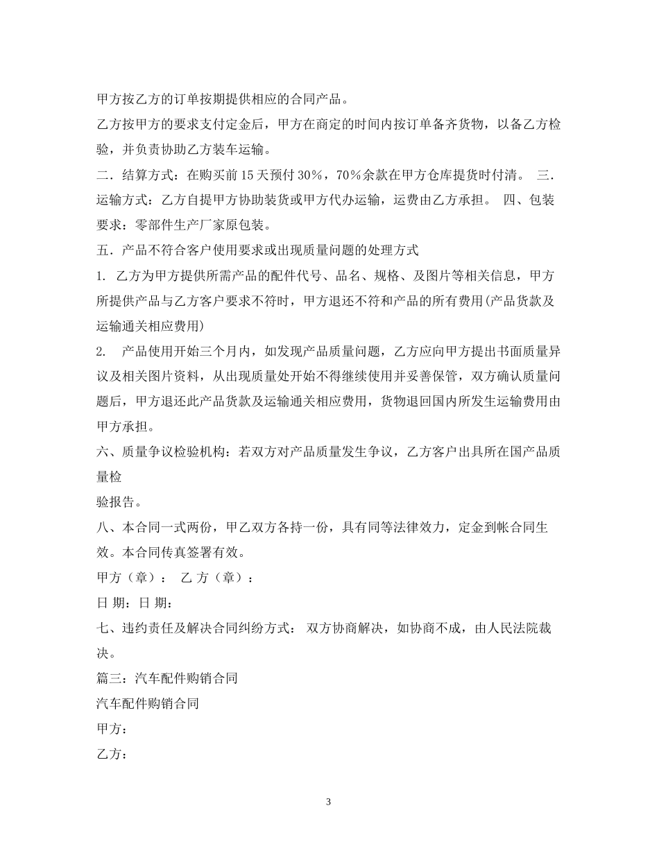 汽车配件订货合同范本_第3页