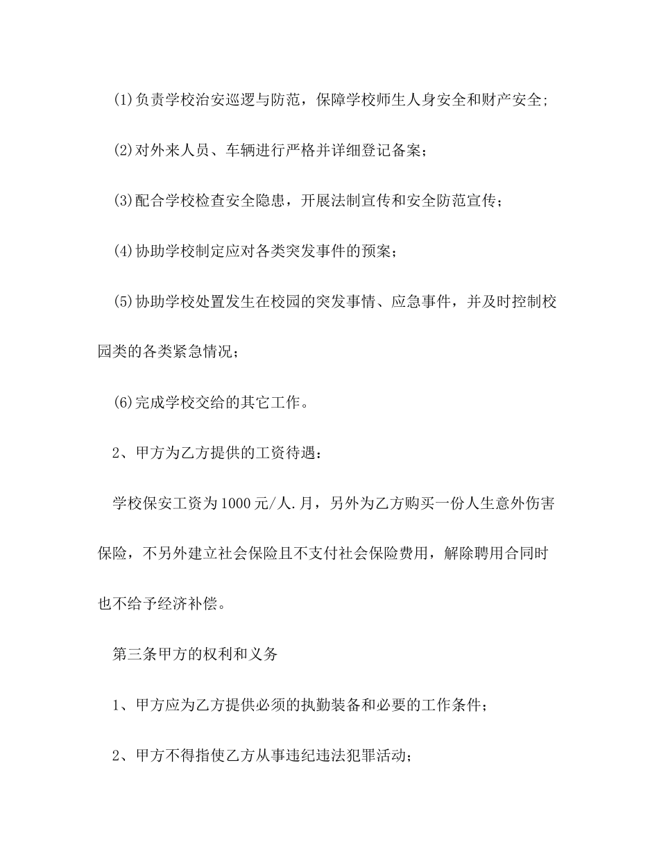 学校保安人员聘任合同书_第2页