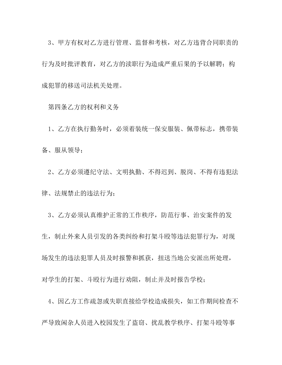 学校保安人员聘任合同书_第3页
