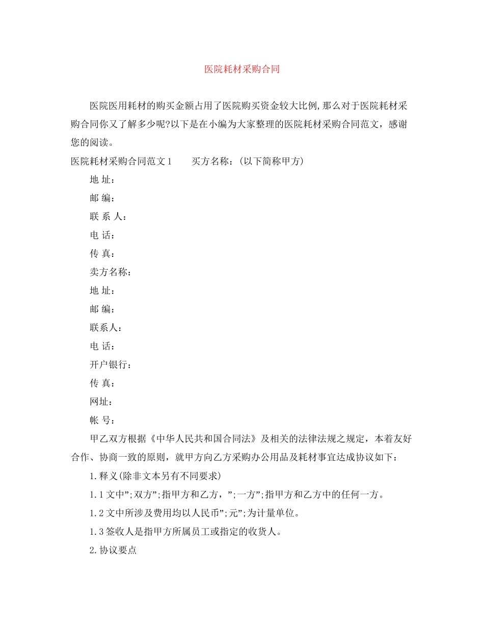 医院耗材采购合同_第1页