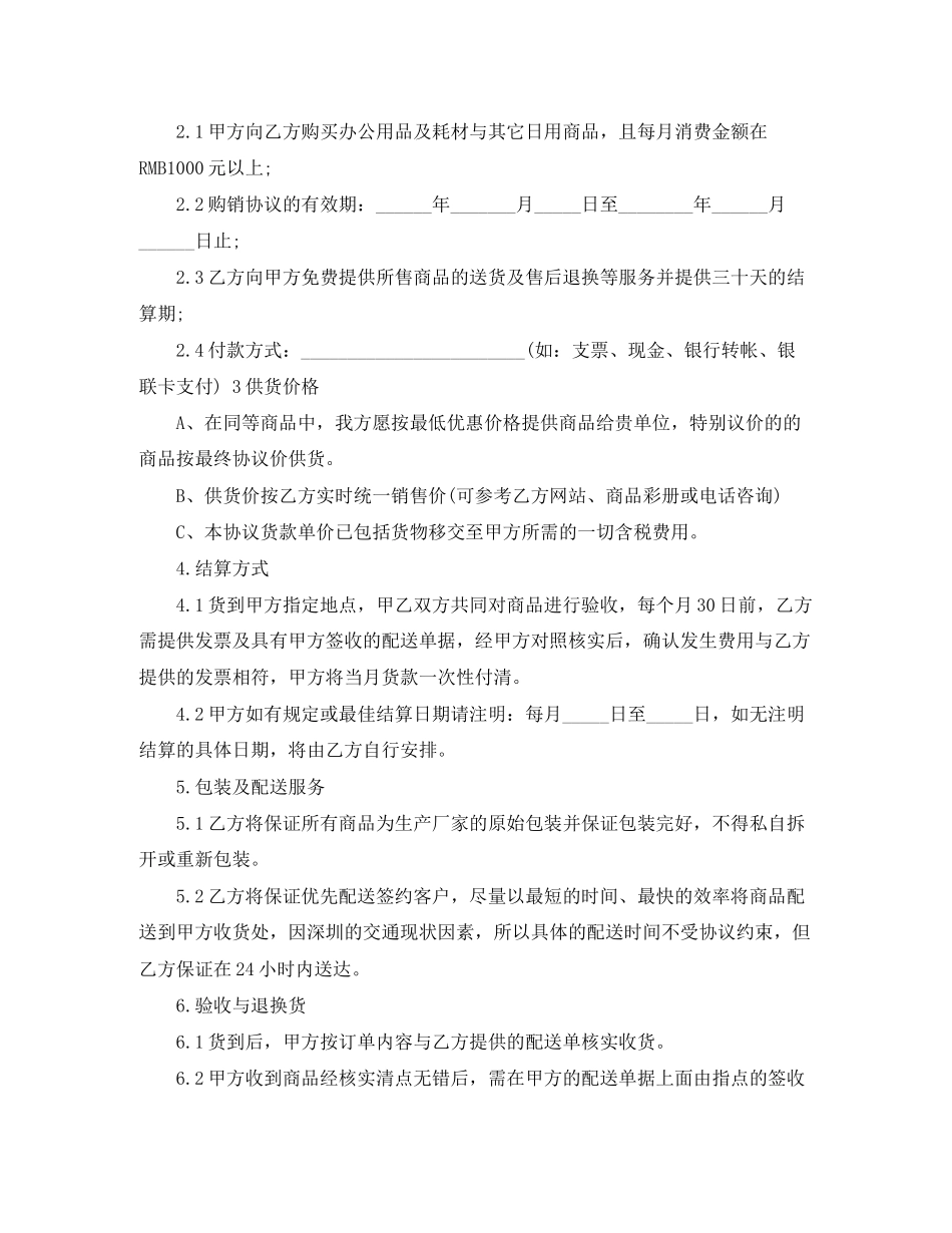 医院耗材采购合同_第2页