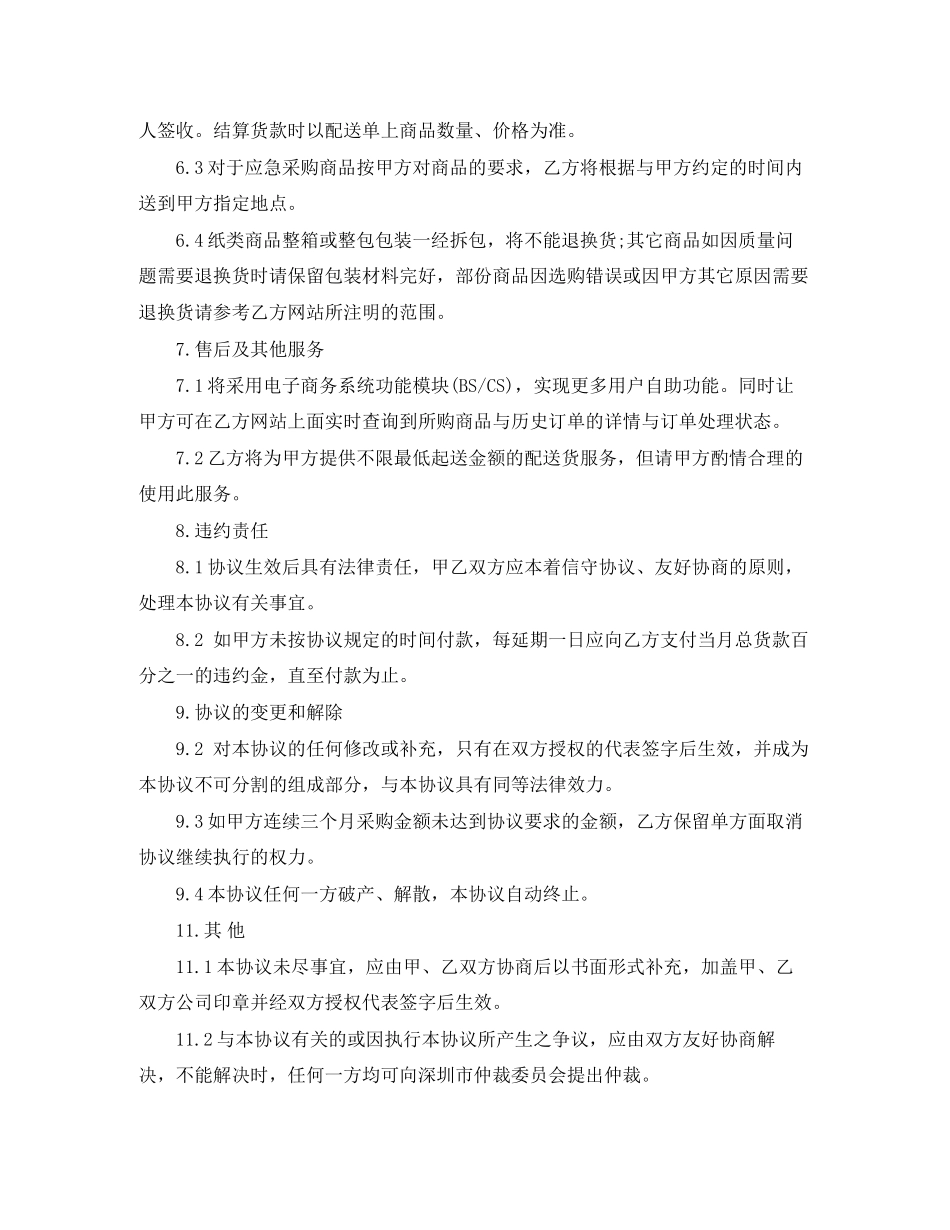 医院耗材采购合同_第3页