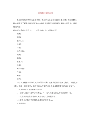医院耗材采购合同