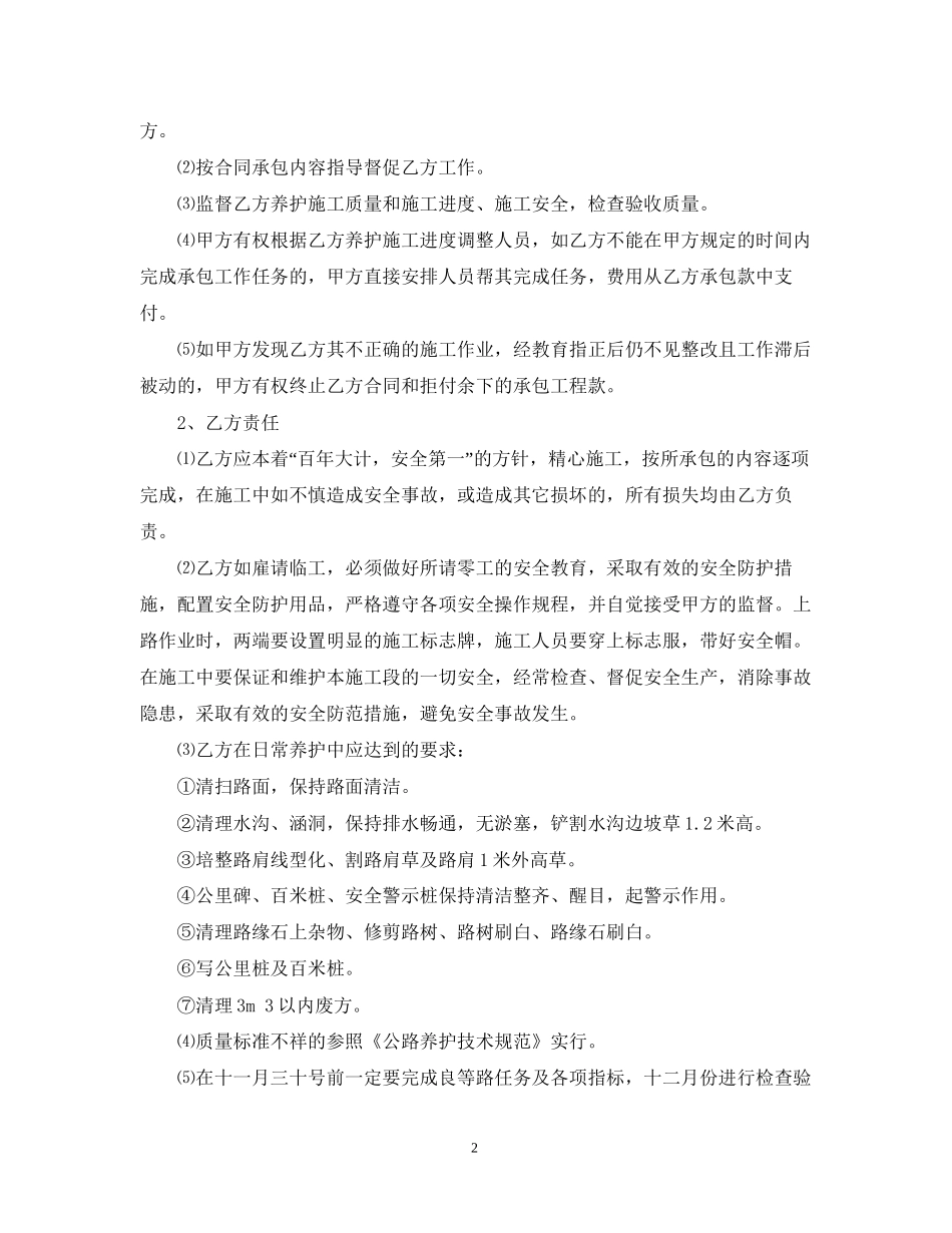 公路建设承包合同模板_第2页