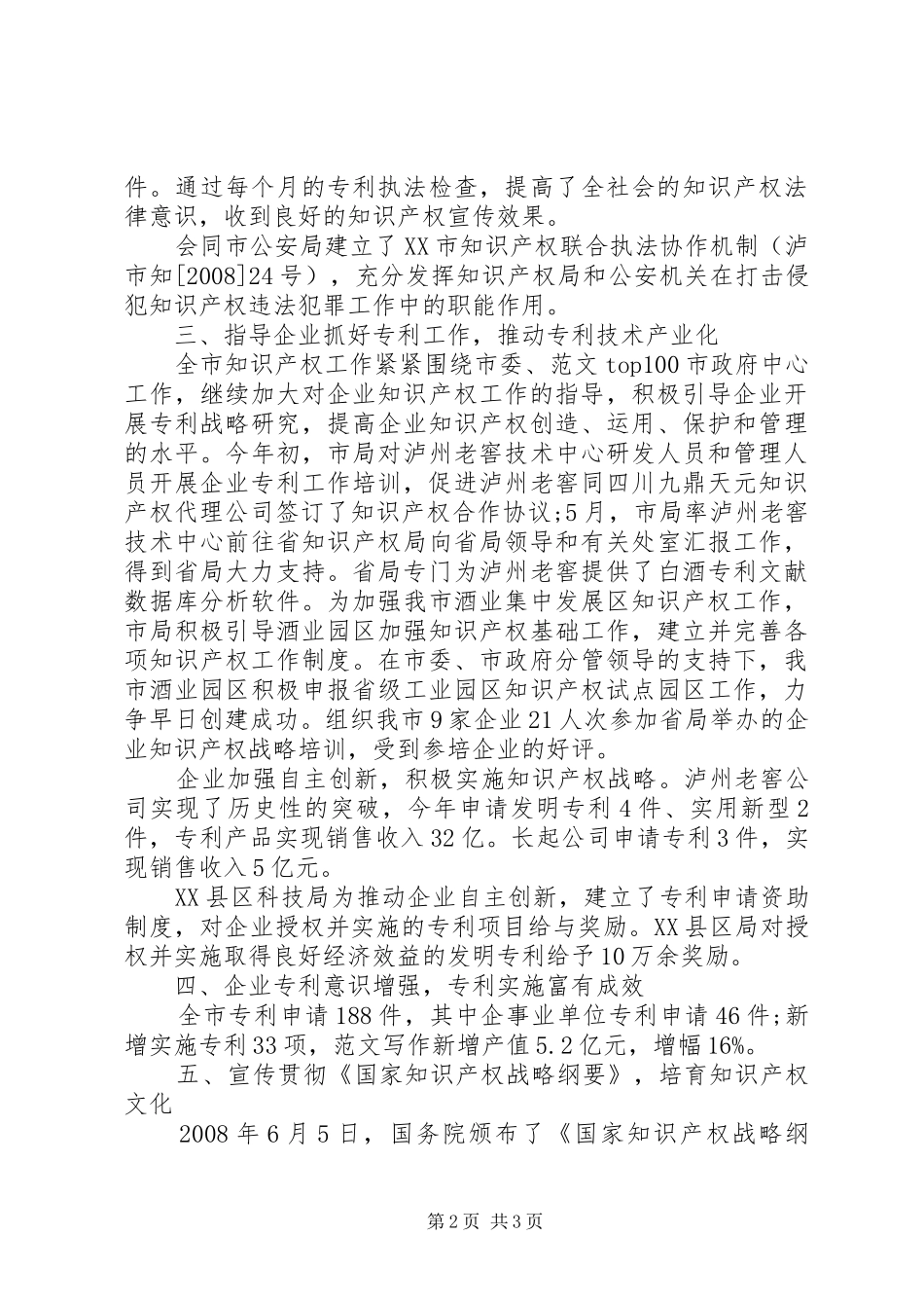 市科技局知识产权工作总结_第2页