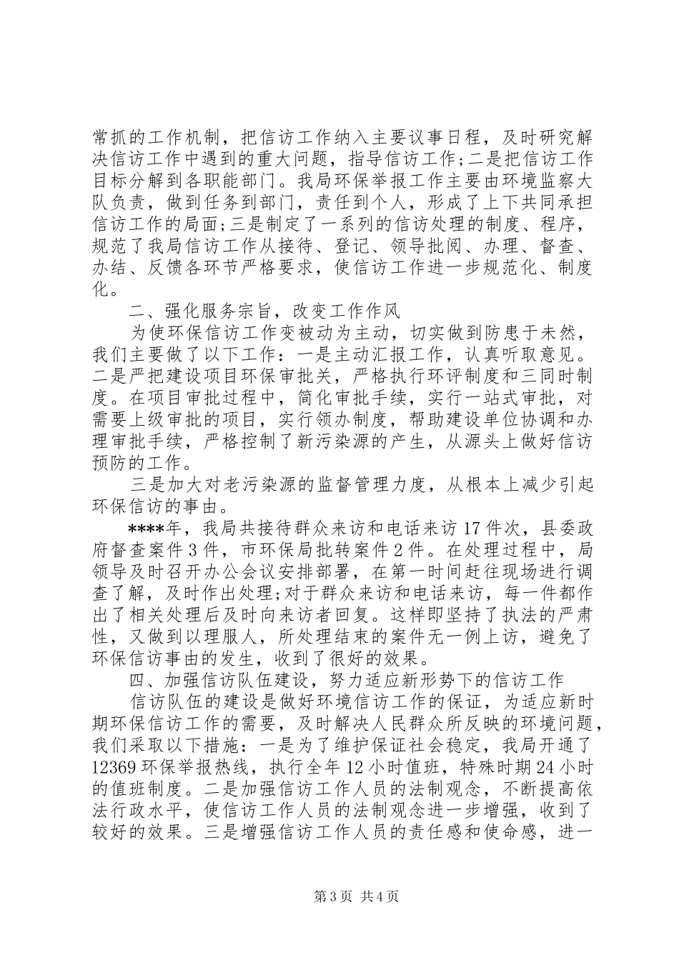 司法所六五普法工作总结_第3页