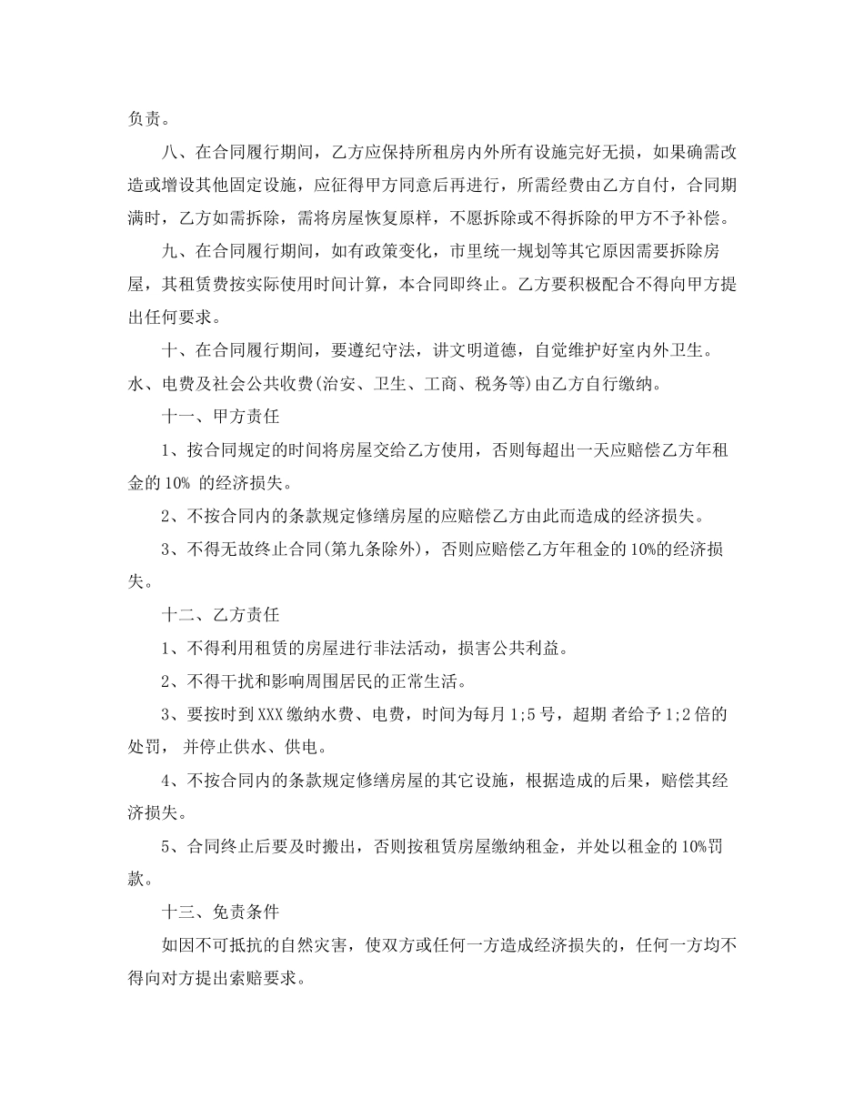 门面租赁合同范本【经典版】_第2页