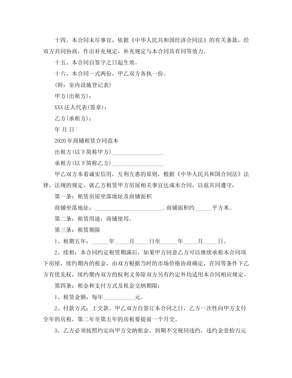 门面租赁合同范本【经典版】_第3页