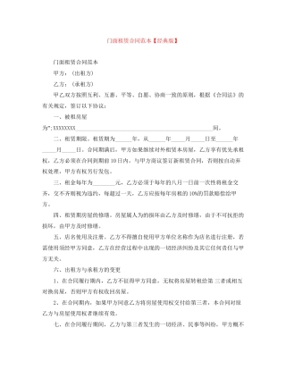 门面租赁合同范本【经典版】