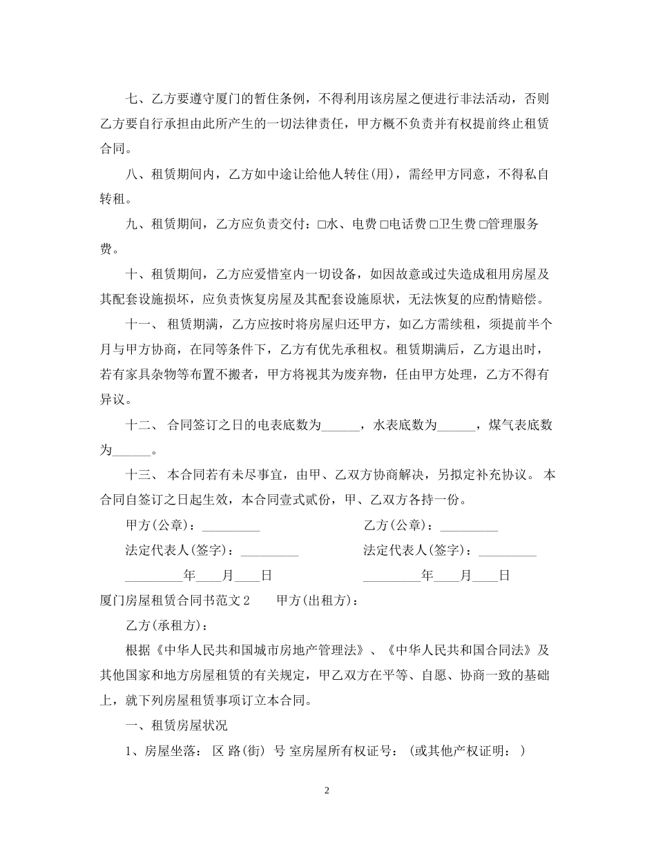 厦门房屋租赁合同书_第2页