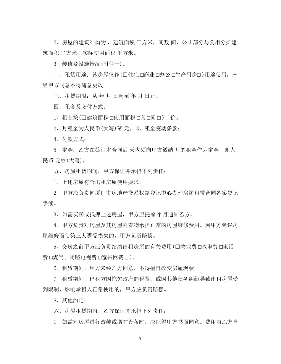 厦门房屋租赁合同书_第3页