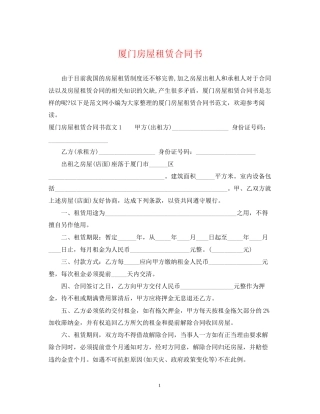厦门房屋租赁合同书