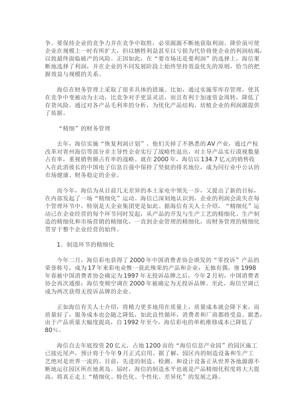 XX财务管理两大( 17)_第3页