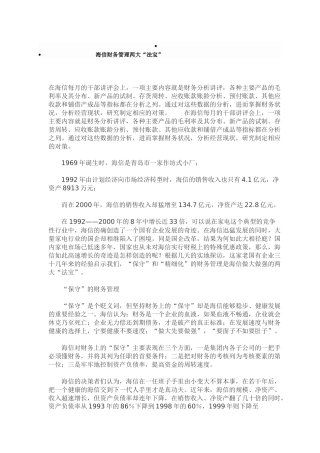 XX财务管理两大( 17)