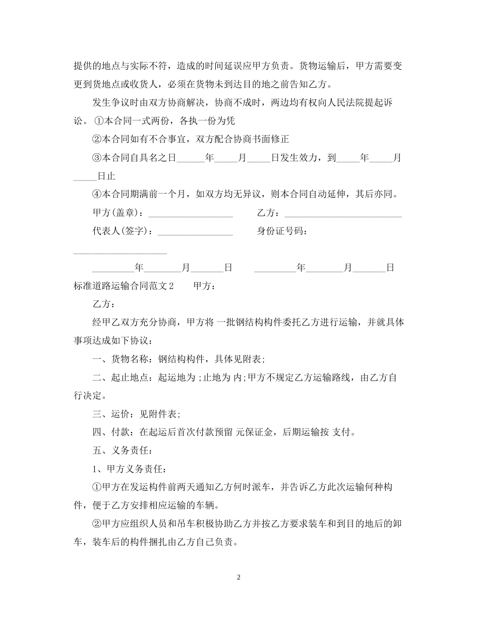 标准道路运输合同范本_第2页