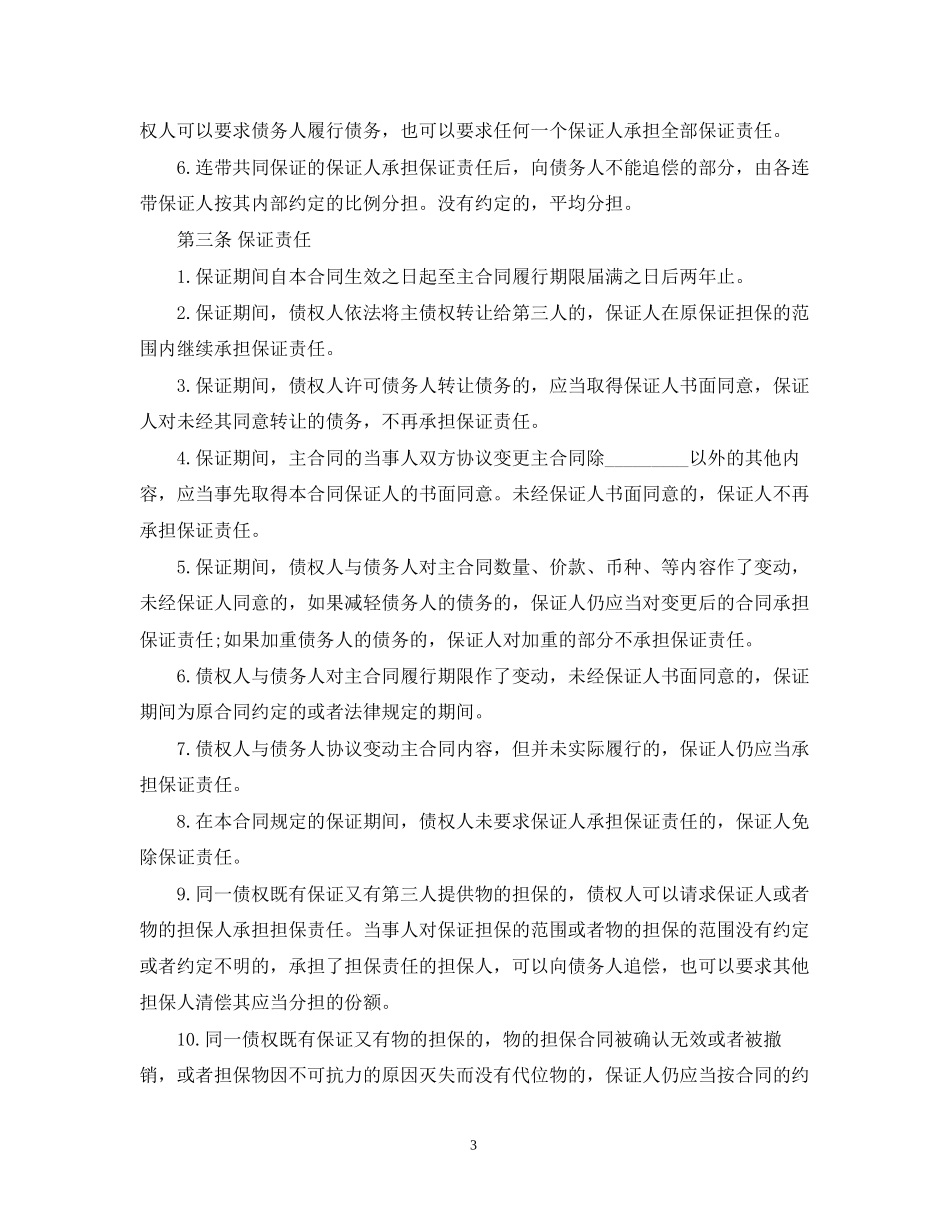 担保公司合同范本_第3页