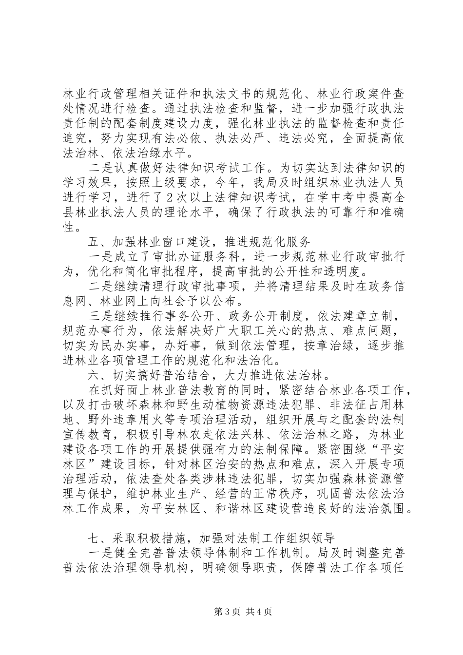 县林业局普法工作总结报告_第3页