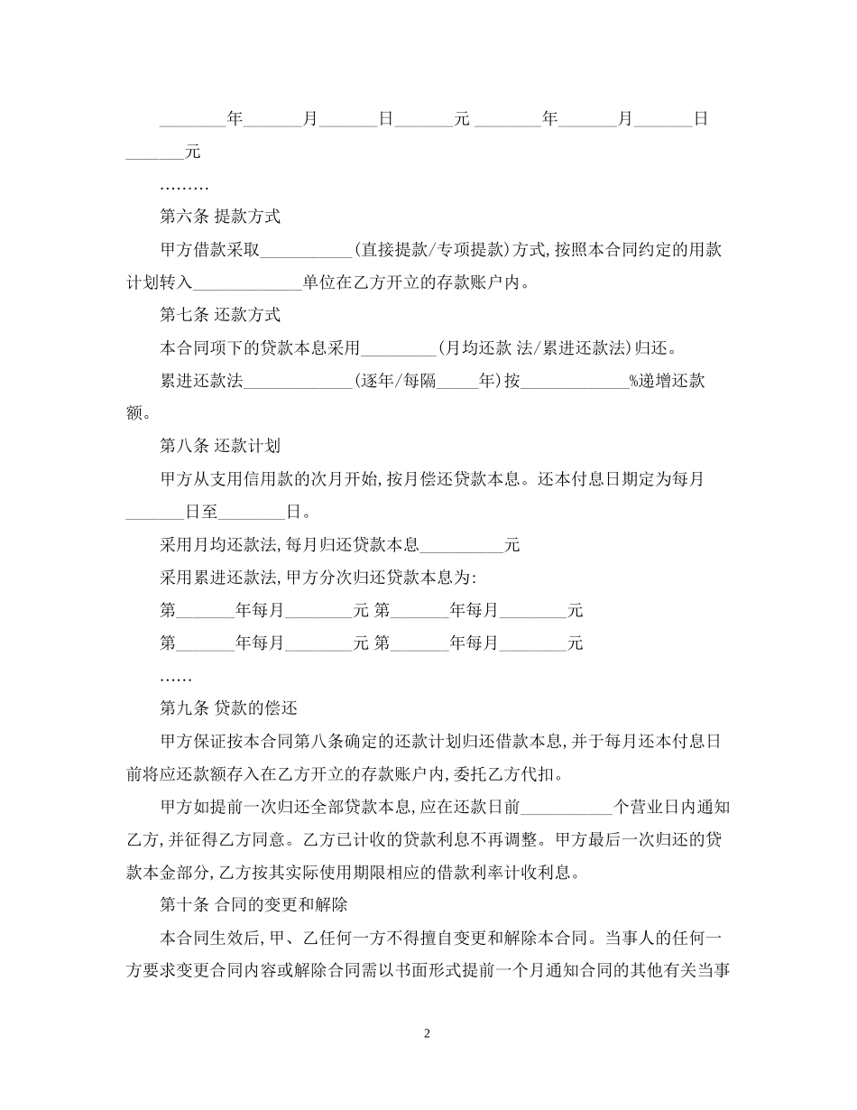 个人住房贷款借款合同书示例_第2页