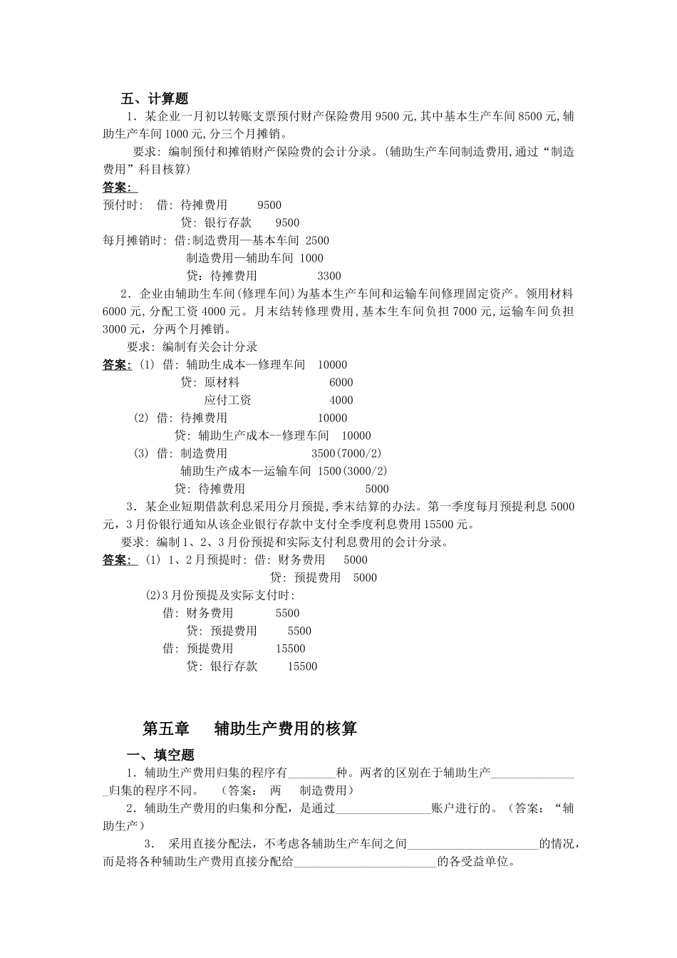 成本会计4—6章练习题_第2页