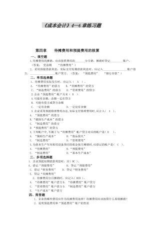 成本会计4—6章练习题