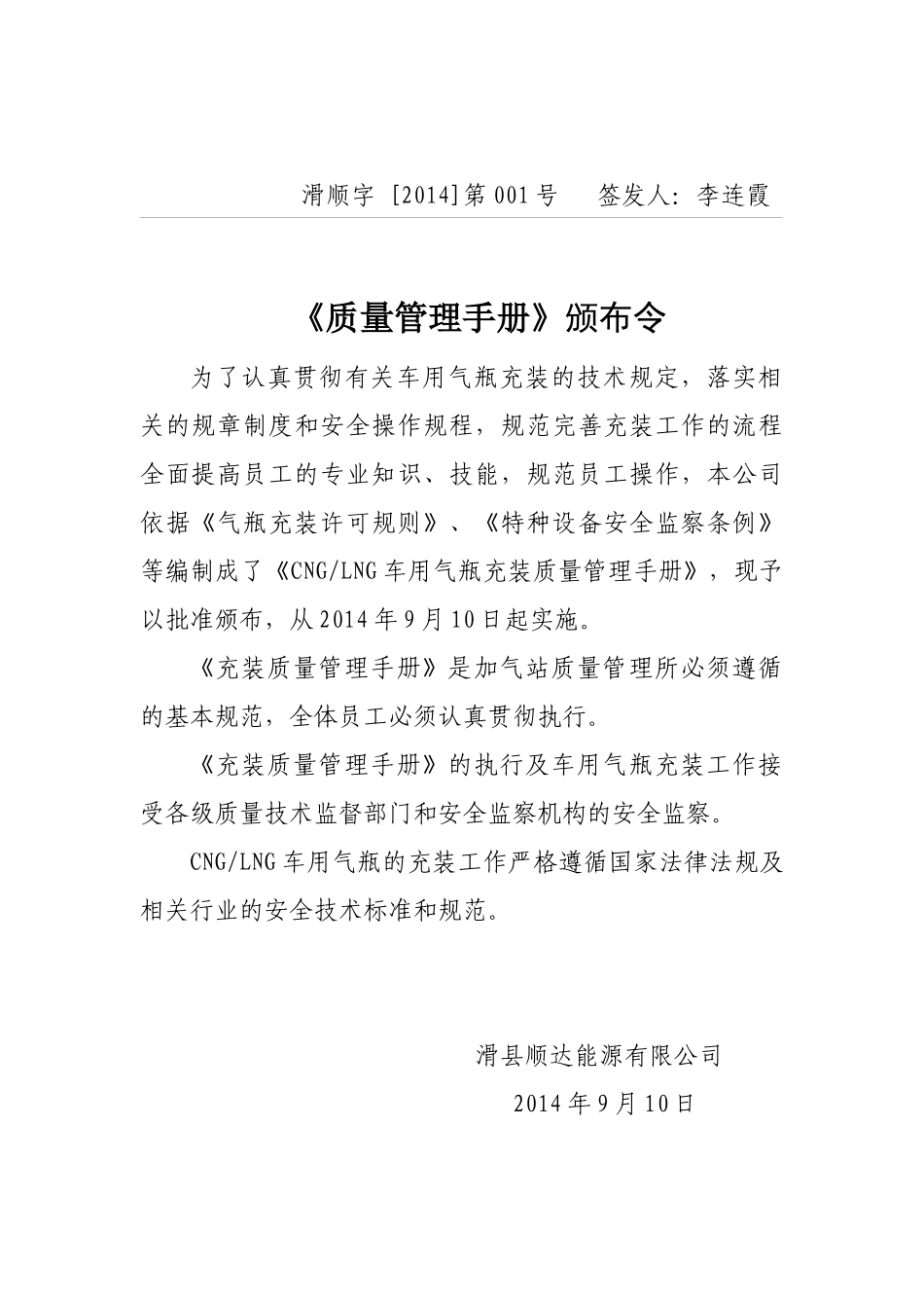 CNGLNG加气站质量手册文档_第3页