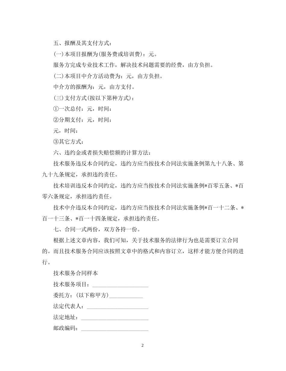技术服务合同简单版范文_第2页