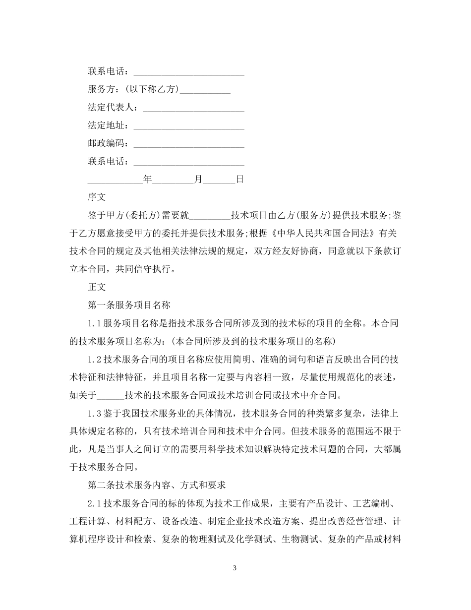技术服务合同简单版范文_第3页