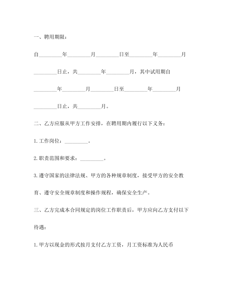 临时工劳务雇佣合同模板3篇_第2页