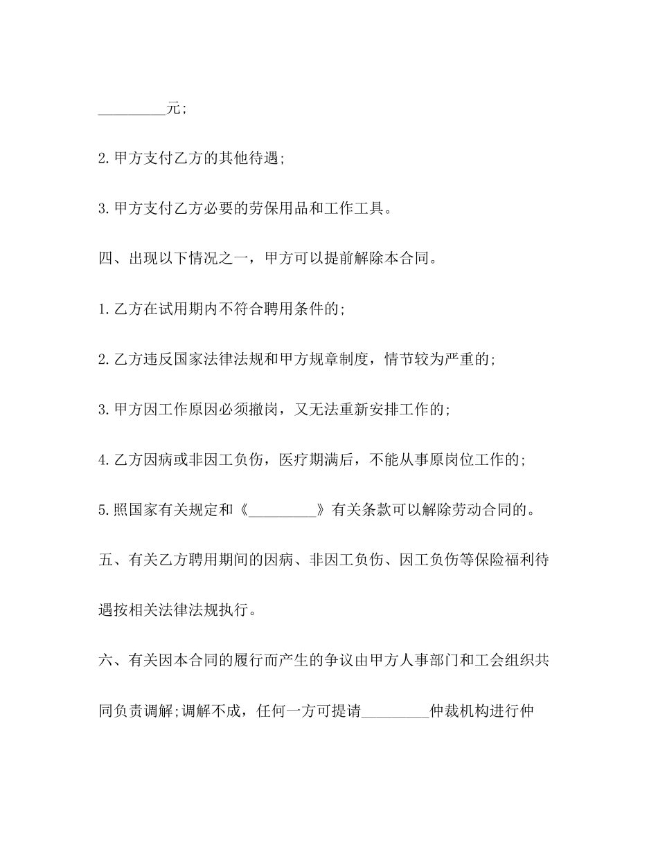 临时工劳务雇佣合同模板3篇_第3页