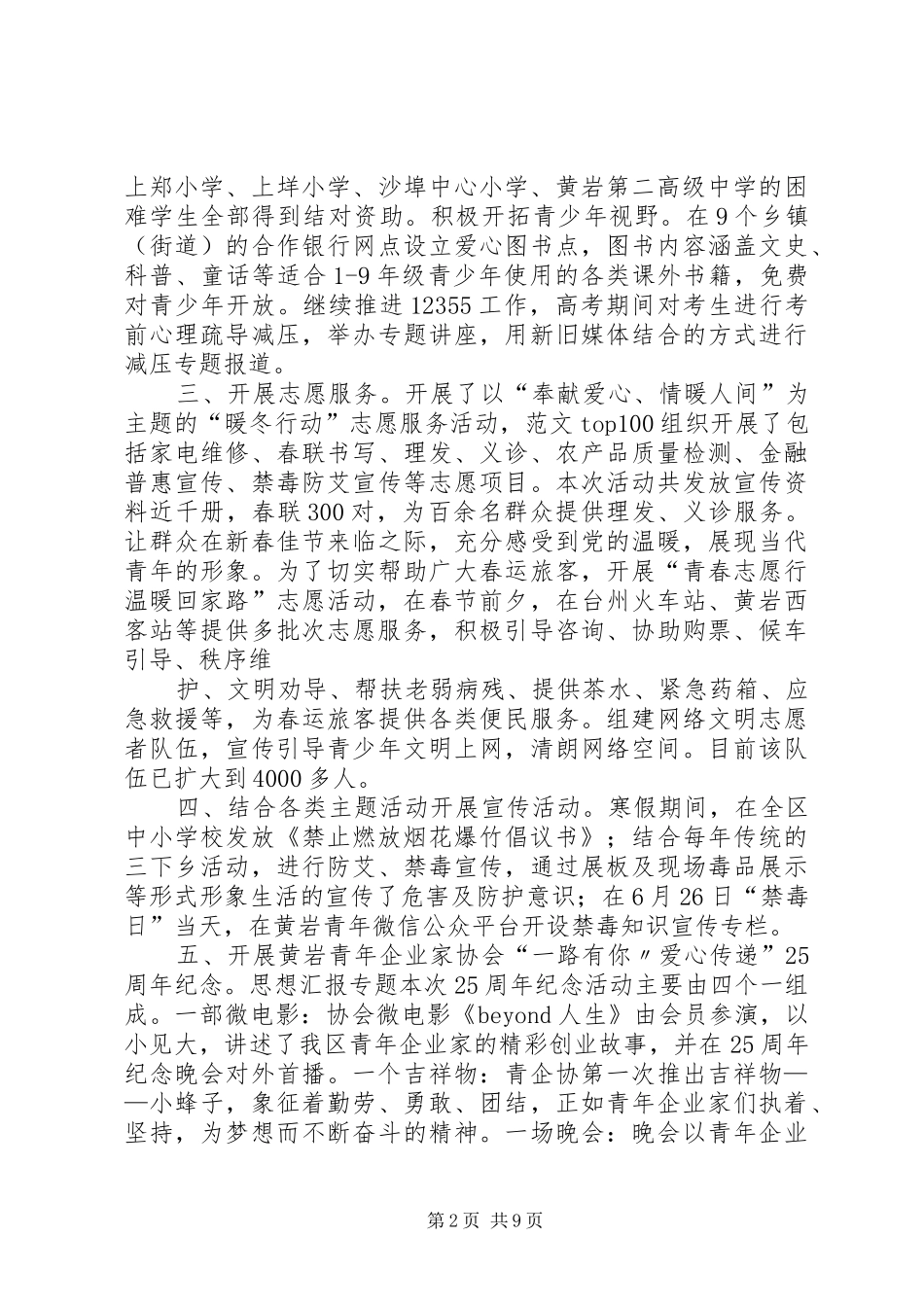 团市委年上半年工作总结_第2页