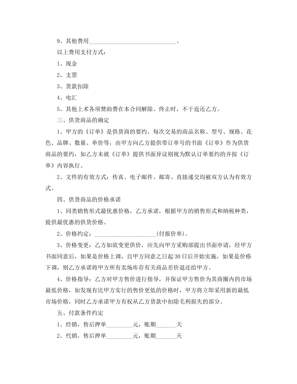 超市代销合同范本_第2页