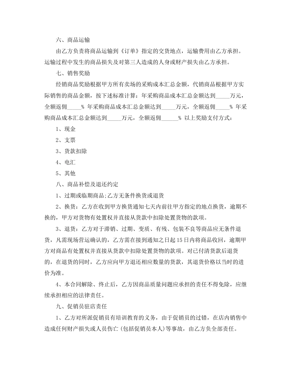 超市代销合同范本_第3页