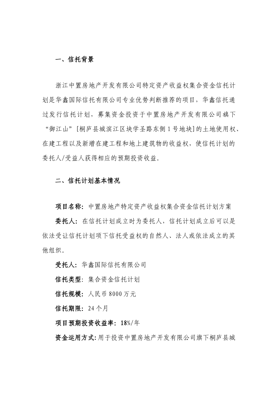 房地产特定资产收益权集合资金信托计划方案及可行性分析报告_第3页