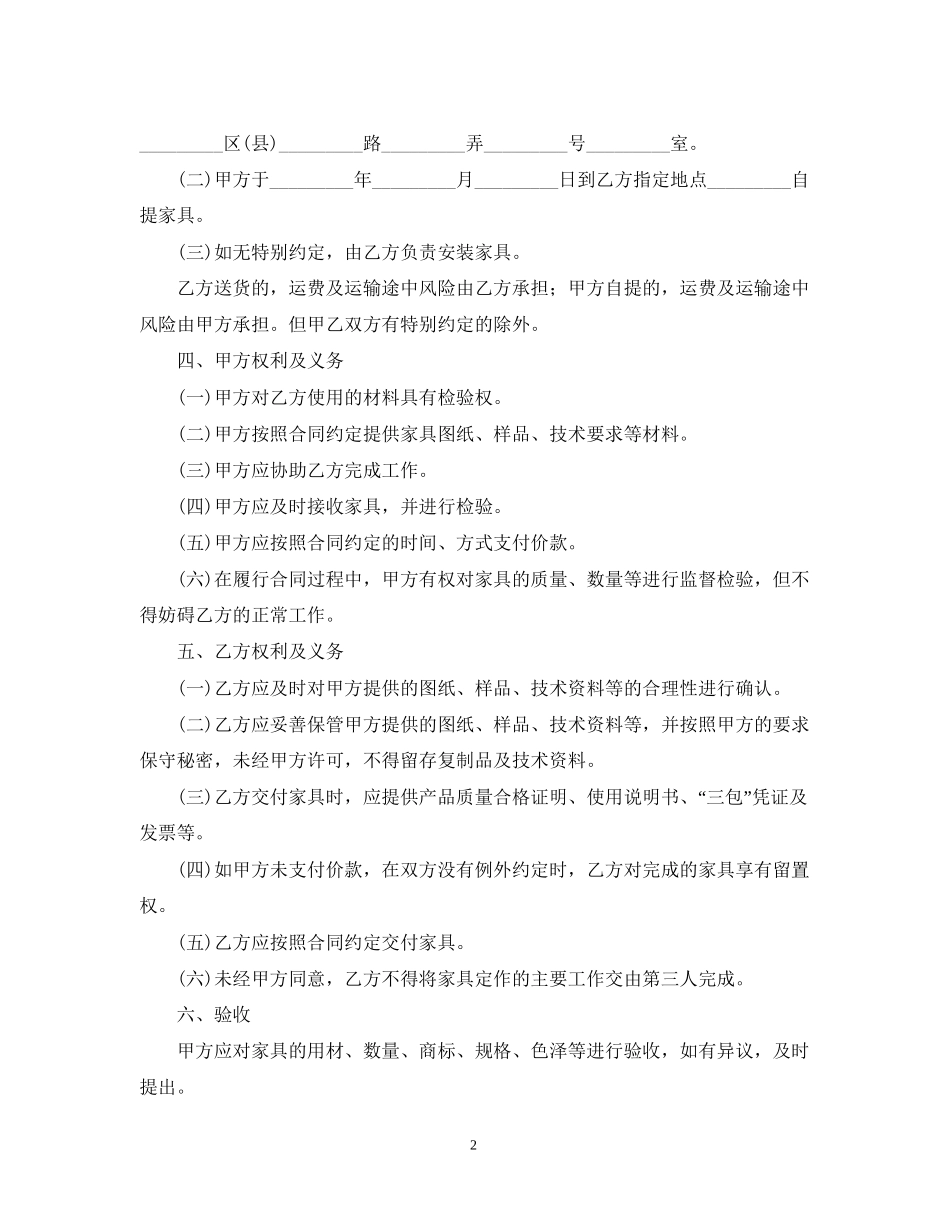 家具购销合同范本_第2页