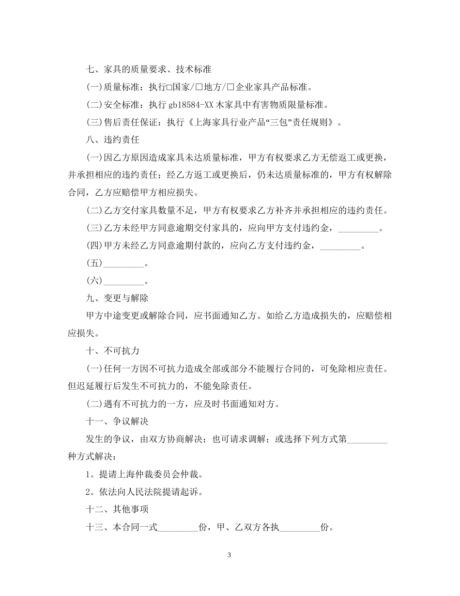 家具购销合同范本_第3页