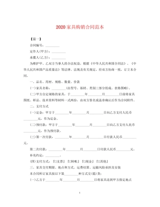 家具购销合同范本