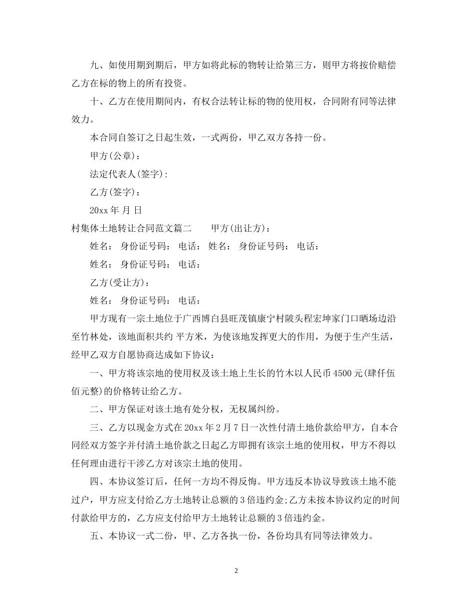 村集体土地转让合同范本_第2页
