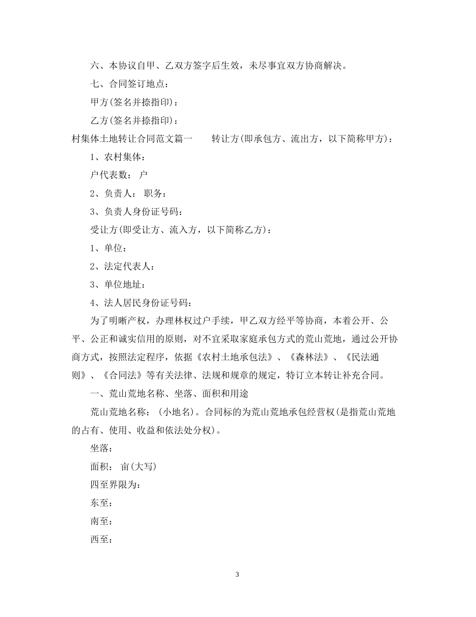 村集体土地转让合同范本_第3页