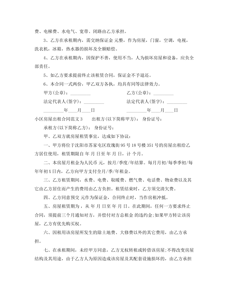 小区房屋出租合同_第2页